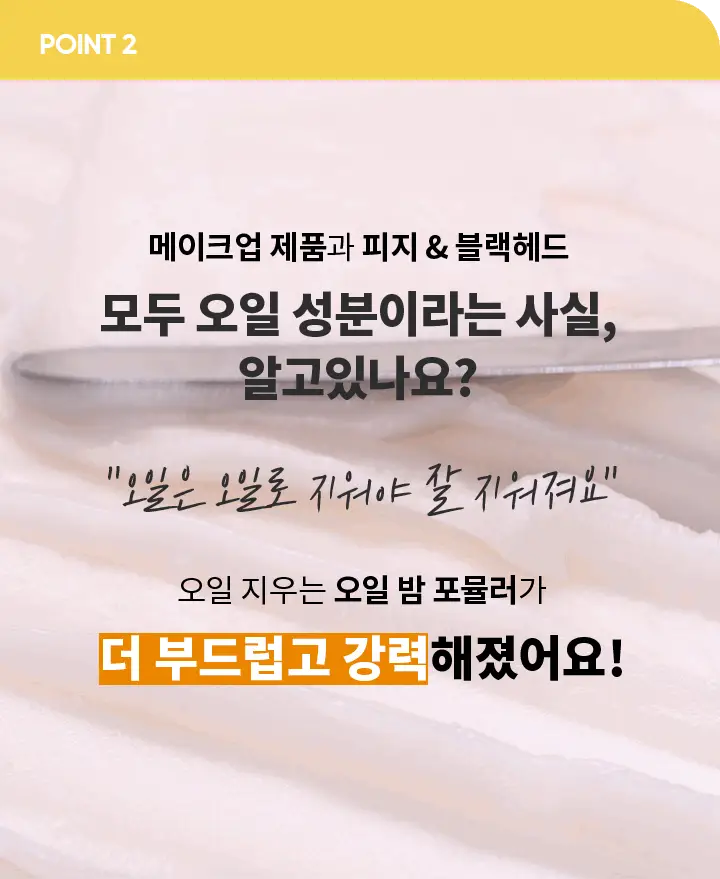 [윤기탄력 클렌징] 바닐라코 클린잇제로 너리싱 클렌징밤 100ml 상세페이지 9